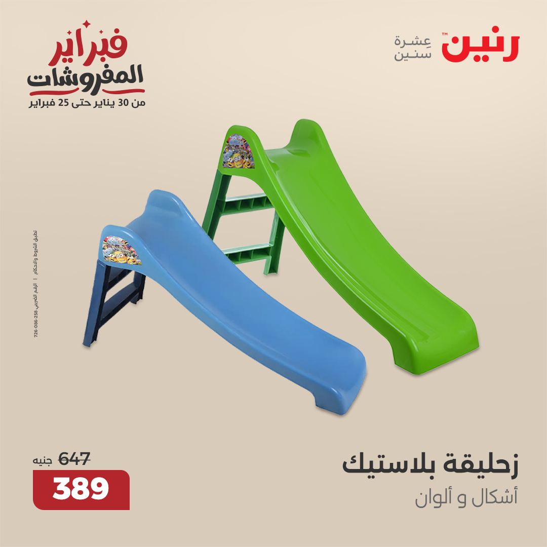 raneen offers from 6feb to 8feb 2025 عروض رنين من 6 فبراير حتى 8 فبراير 2025 صفحة رقم 68